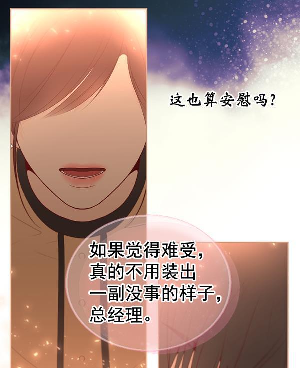 同居型男不是人韩漫全集-第52话无删减无遮挡章节图片 