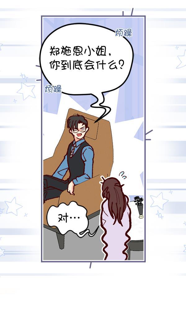 同居型男不是人韩漫全集-第53话无删减无遮挡章节图片 