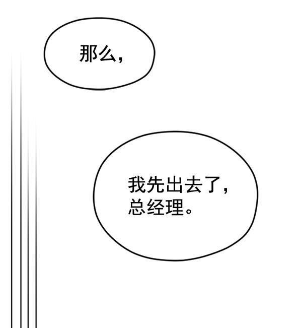 同居型男不是人韩漫全集-第53话无删减无遮挡章节图片 