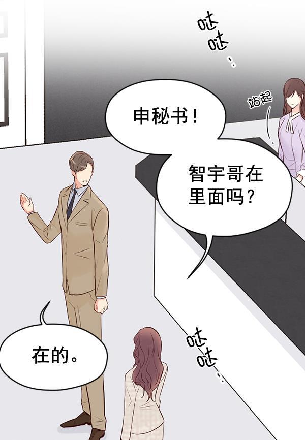 同居型男不是人韩漫全集-第53话无删减无遮挡章节图片 