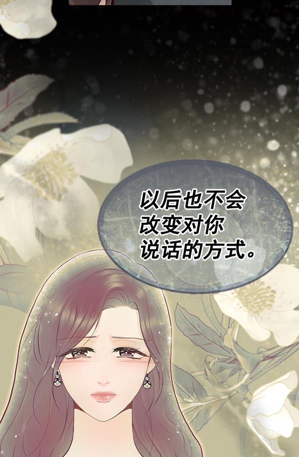 同居型男不是人韩漫全集-第53话无删减无遮挡章节图片 