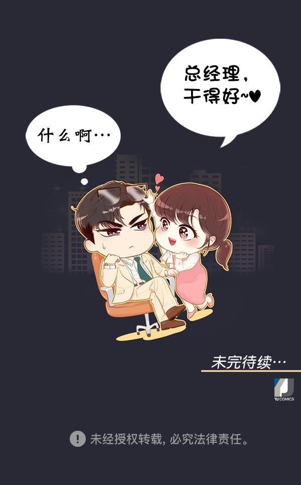 同居型男不是人韩漫全集-第53话无删减无遮挡章节图片 