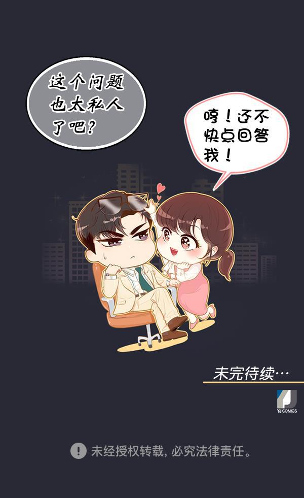同居型男不是人韩漫全集-第54话无删减无遮挡章节图片 