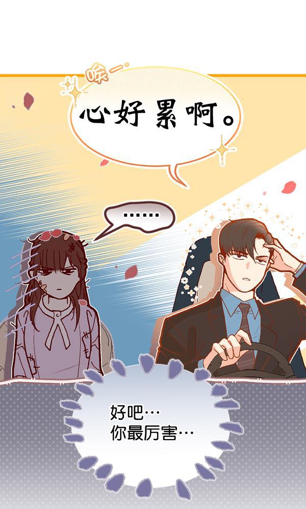 同居型男不是人韩漫全集-第55话无删减无遮挡章节图片 