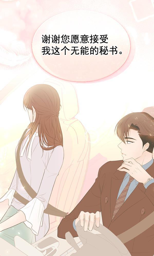 同居型男不是人韩漫全集-第55话无删减无遮挡章节图片 