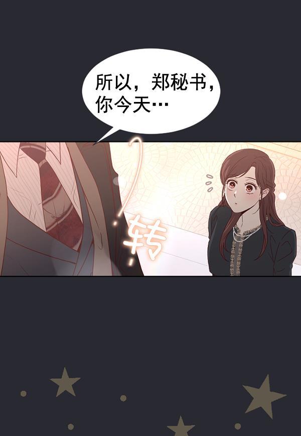 同居型男不是人韩漫全集-第57话无删减无遮挡章节图片 