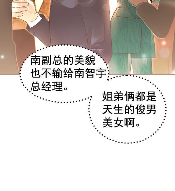 同居型男不是人韩漫全集-第57话无删减无遮挡章节图片 