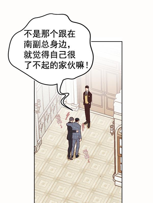 同居型男不是人韩漫全集-第57话无删减无遮挡章节图片 