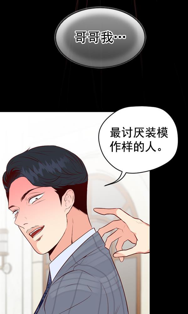 同居型男不是人韩漫全集-第58话无删减无遮挡章节图片 