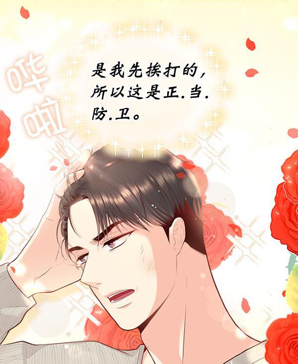 同居型男不是人韩漫全集-第59话无删减无遮挡章节图片 