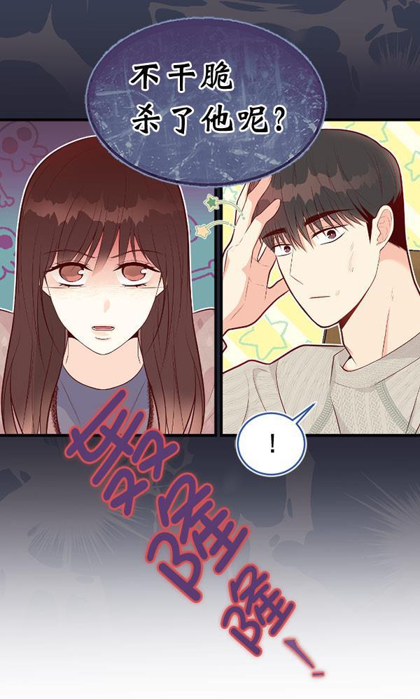 同居型男不是人韩漫全集-第59话无删减无遮挡章节图片 