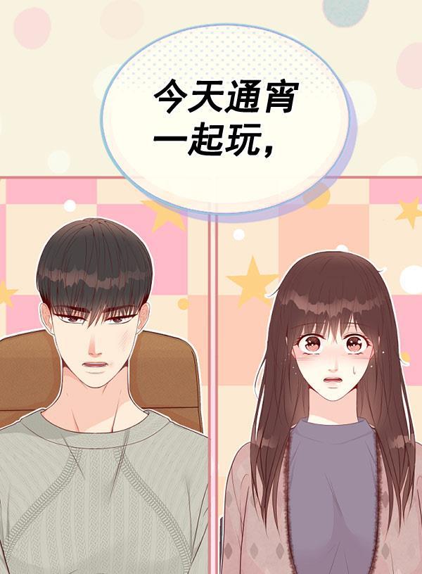 同居型男不是人韩漫全集-第59话无删减无遮挡章节图片 