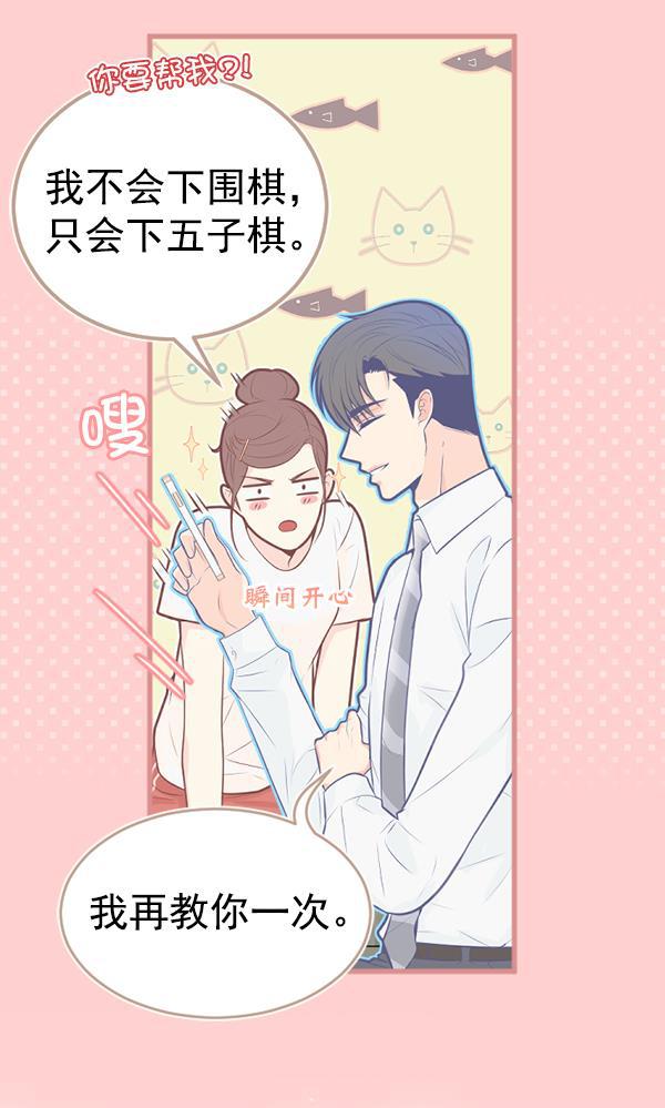 同居型男不是人韩漫全集-第60话无删减无遮挡章节图片 