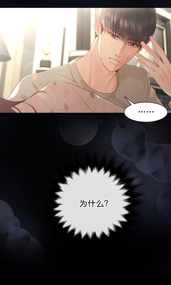 同居型男不是人韩漫全集-第60话无删减无遮挡章节图片 