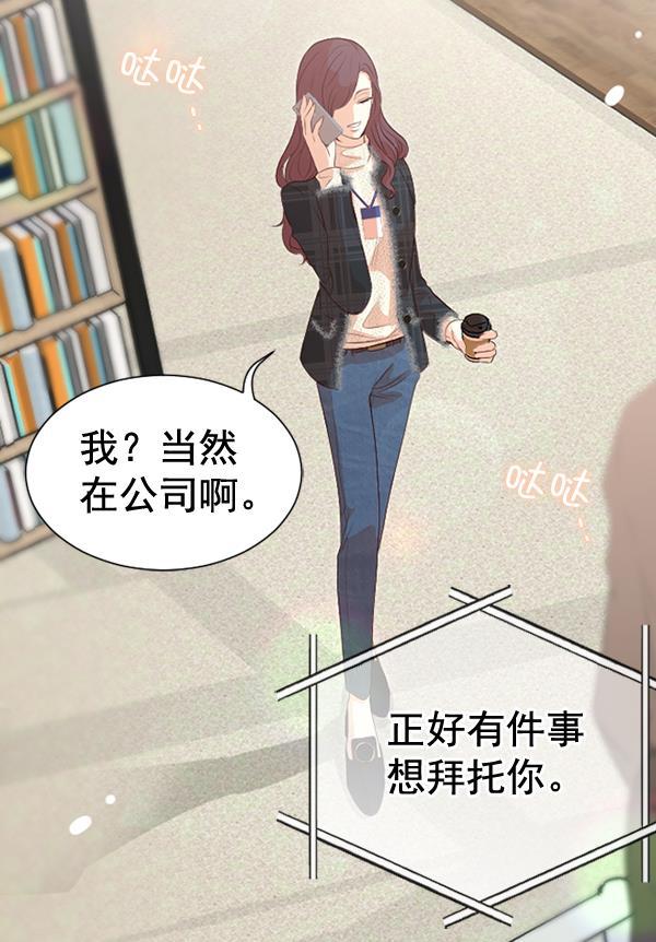 同居型男不是人韩漫全集-第61话无删减无遮挡章节图片 