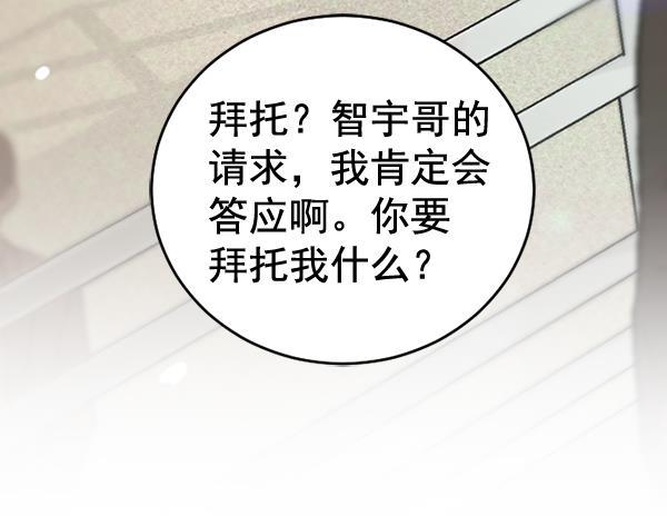 同居型男不是人韩漫全集-第61话无删减无遮挡章节图片 