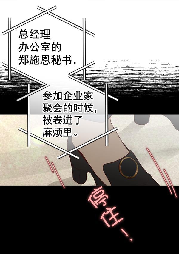 同居型男不是人韩漫全集-第61话无删减无遮挡章节图片 