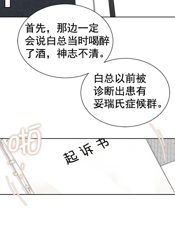 同居型男不是人韩漫全集-第61话无删减无遮挡章节图片 