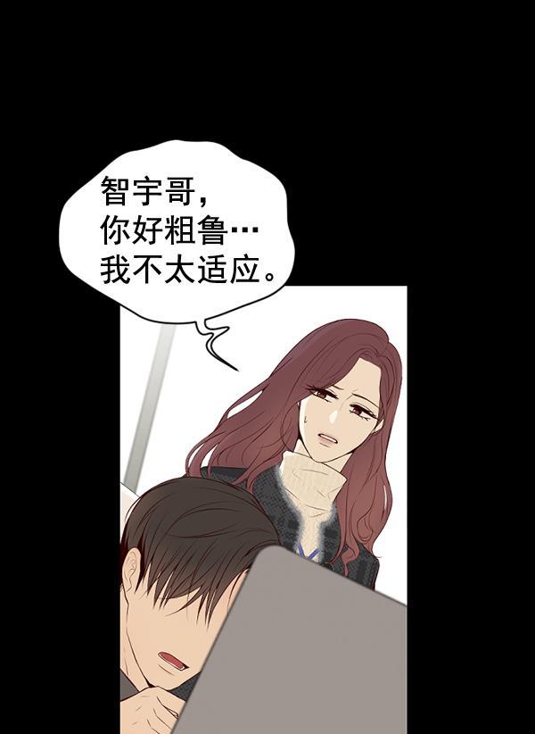 同居型男不是人韩漫全集-第61话无删减无遮挡章节图片 