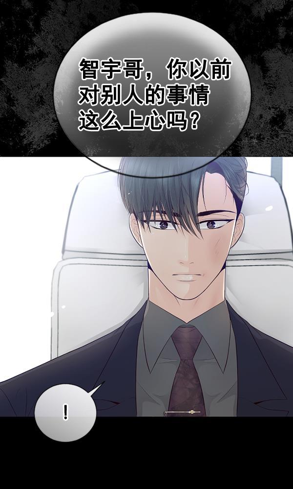 同居型男不是人韩漫全集-第61话无删减无遮挡章节图片 