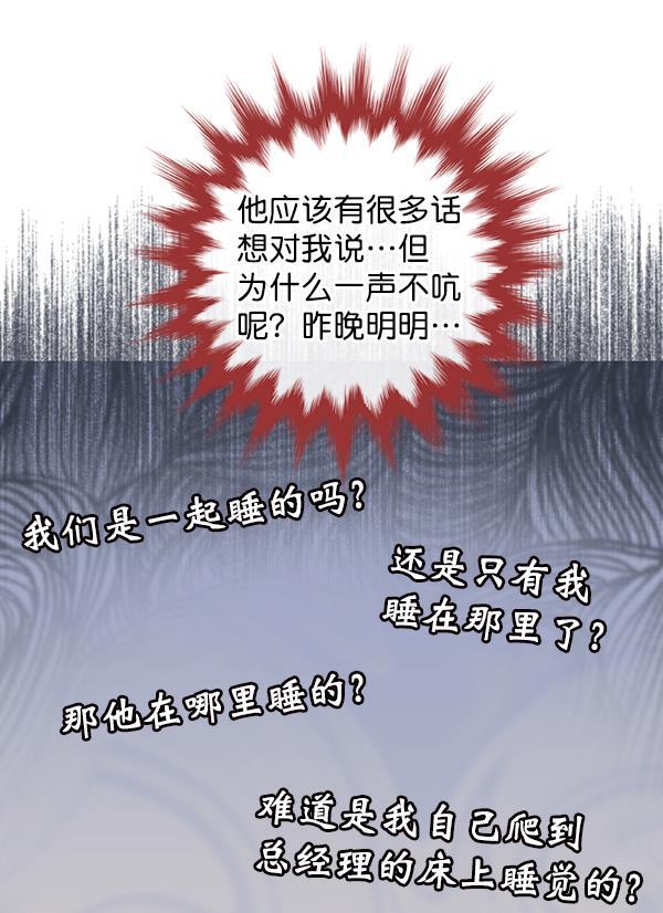 同居型男不是人韩漫全集-第61话无删减无遮挡章节图片 