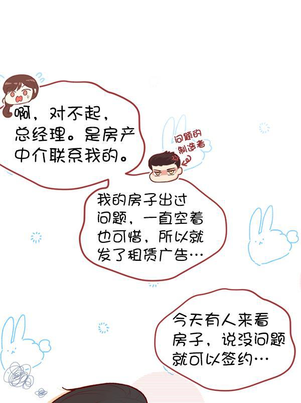 同居型男不是人韩漫全集-第61话无删减无遮挡章节图片 