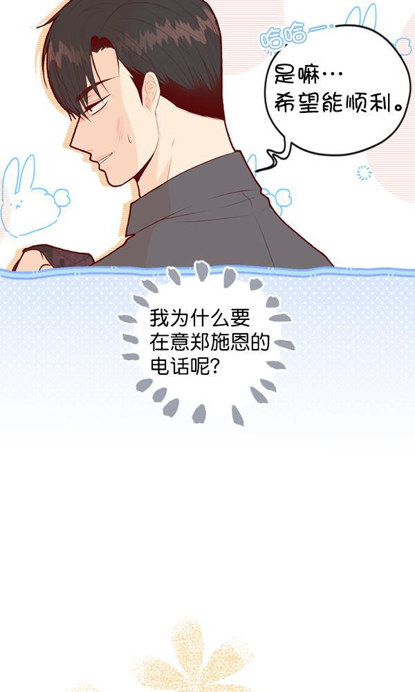 同居型男不是人韩漫全集-第61话无删减无遮挡章节图片 