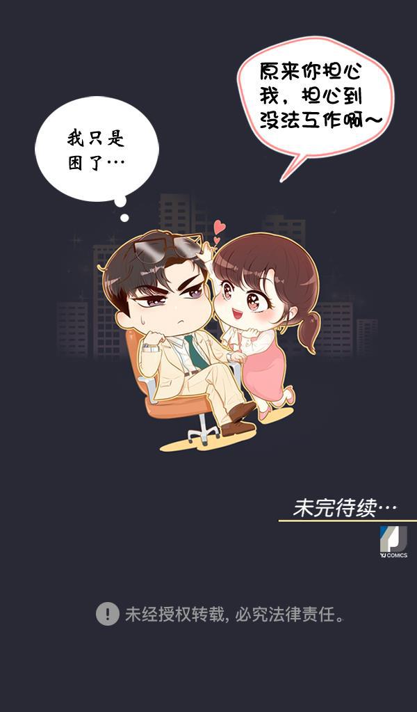 同居型男不是人韩漫全集-第61话无删减无遮挡章节图片 