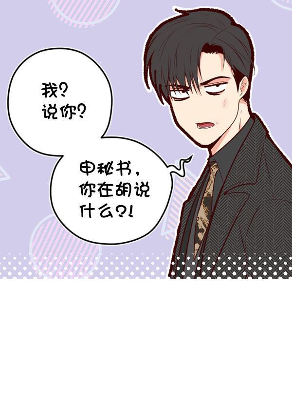 同居型男不是人韩漫全集-第62话无删减无遮挡章节图片 