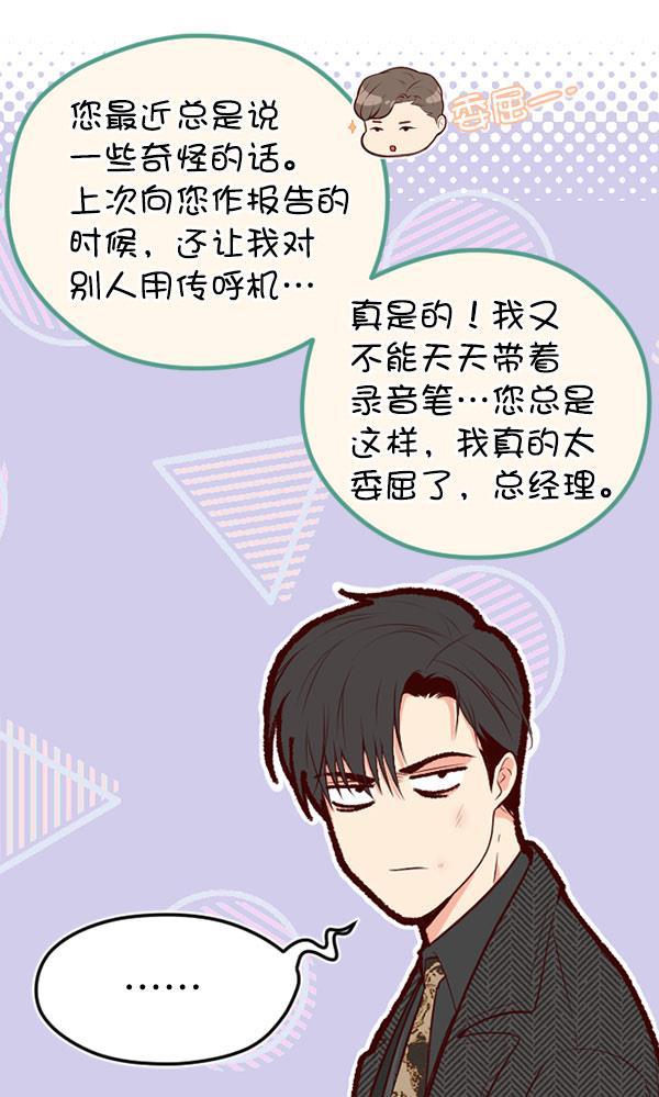 同居型男不是人韩漫全集-第62话无删减无遮挡章节图片 
