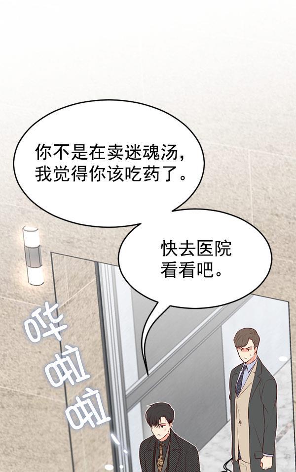 同居型男不是人韩漫全集-第62话无删减无遮挡章节图片 