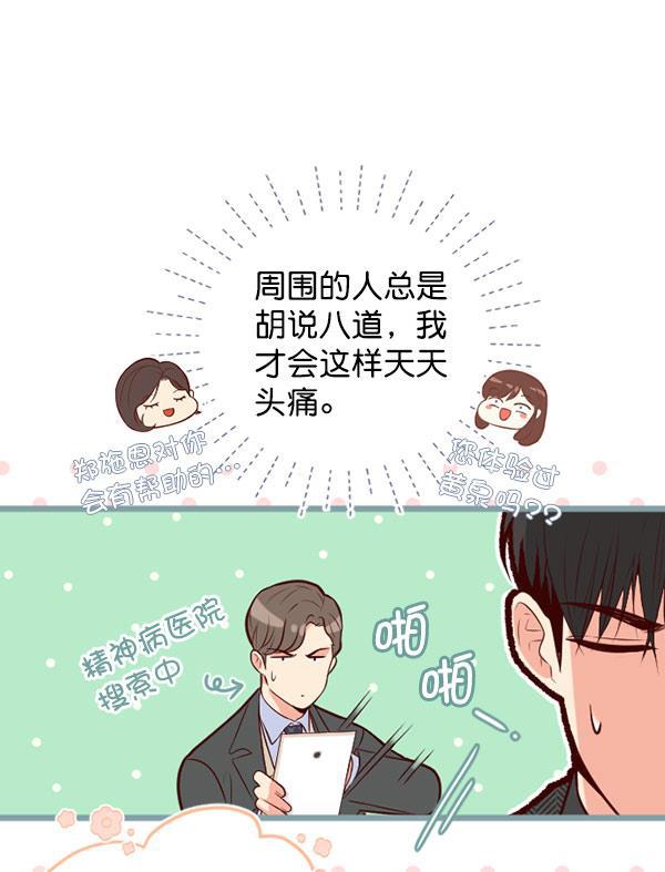 同居型男不是人韩漫全集-第62话无删减无遮挡章节图片 