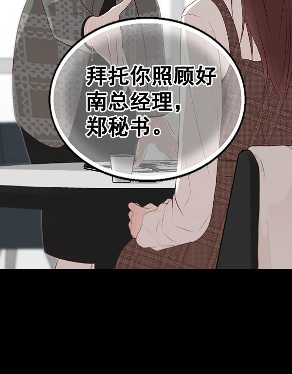 同居型男不是人韩漫全集-第62话无删减无遮挡章节图片 