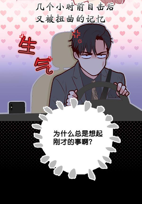 同居型男不是人韩漫全集-第63话无删减无遮挡章节图片 