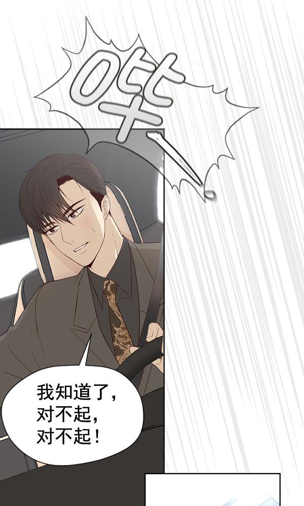 同居型男不是人韩漫全集-第63话无删减无遮挡章节图片 