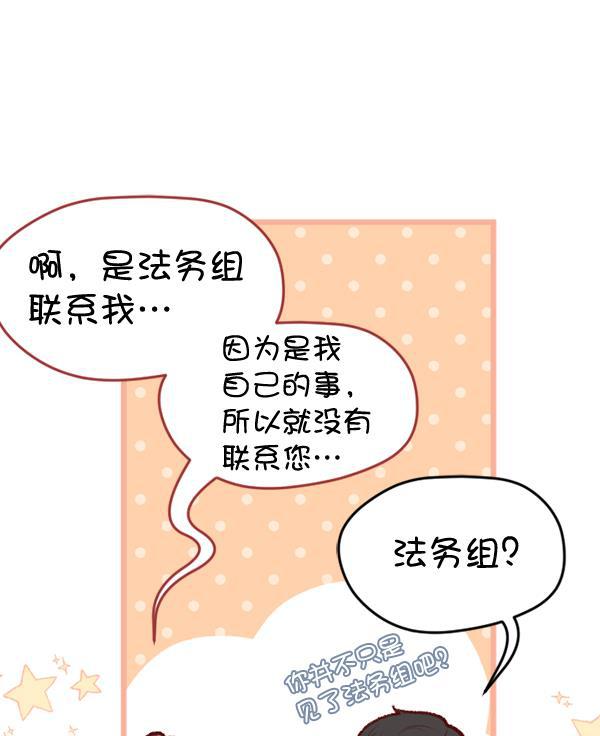 同居型男不是人韩漫全集-第63话无删减无遮挡章节图片 