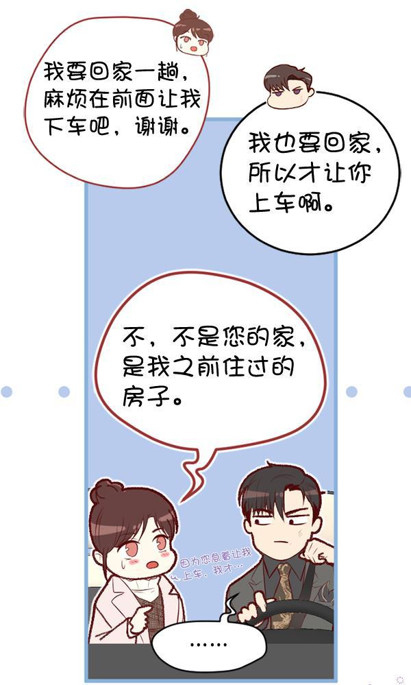 同居型男不是人韩漫全集-第63话无删减无遮挡章节图片 