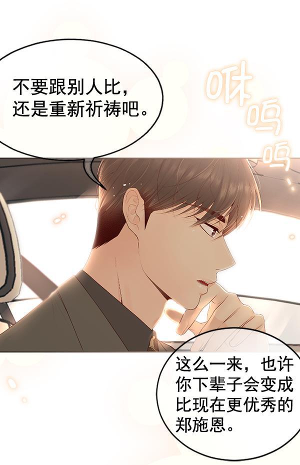 同居型男不是人韩漫全集-第63话无删减无遮挡章节图片 