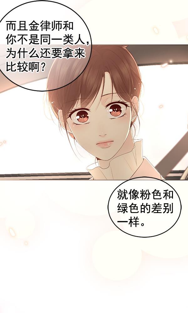 同居型男不是人韩漫全集-第63话无删减无遮挡章节图片 