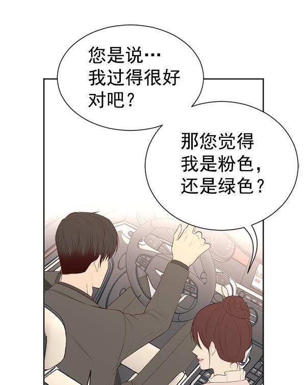 同居型男不是人韩漫全集-第63话无删减无遮挡章节图片 