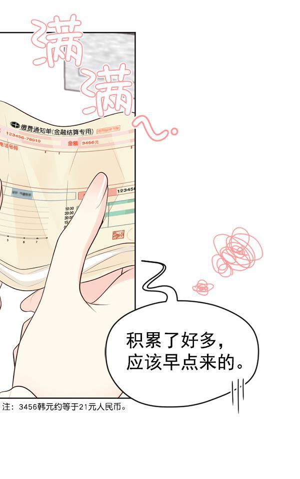 同居型男不是人韩漫全集-第63话无删减无遮挡章节图片 