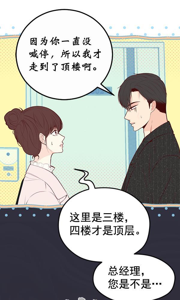 同居型男不是人韩漫全集-第64话无删减无遮挡章节图片 