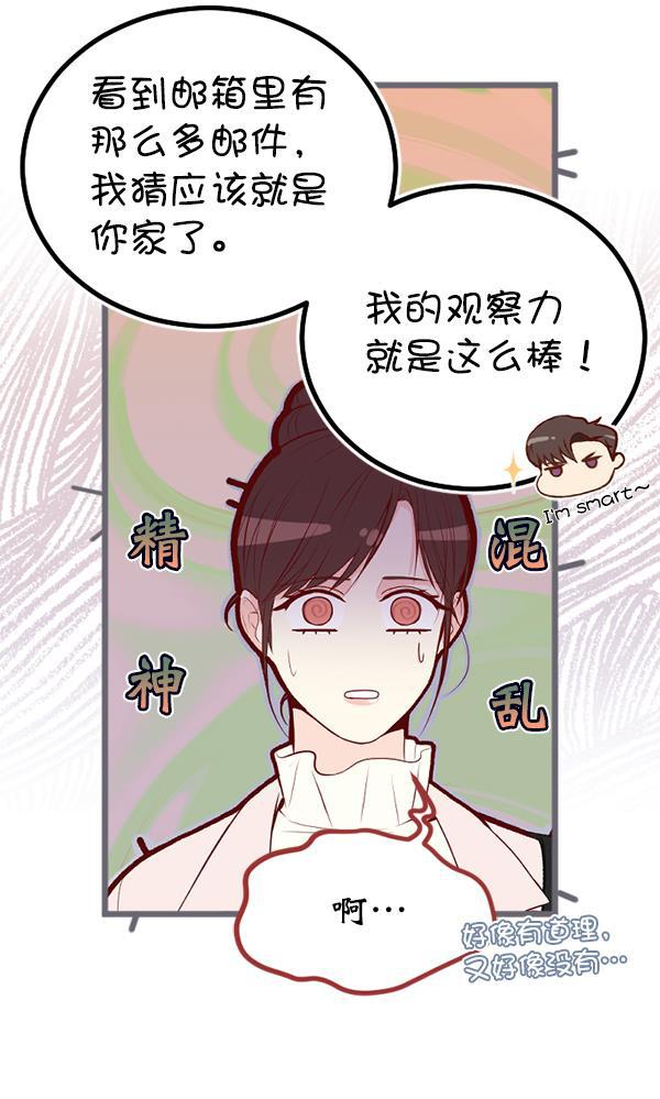 同居型男不是人韩漫全集-第64话无删减无遮挡章节图片 