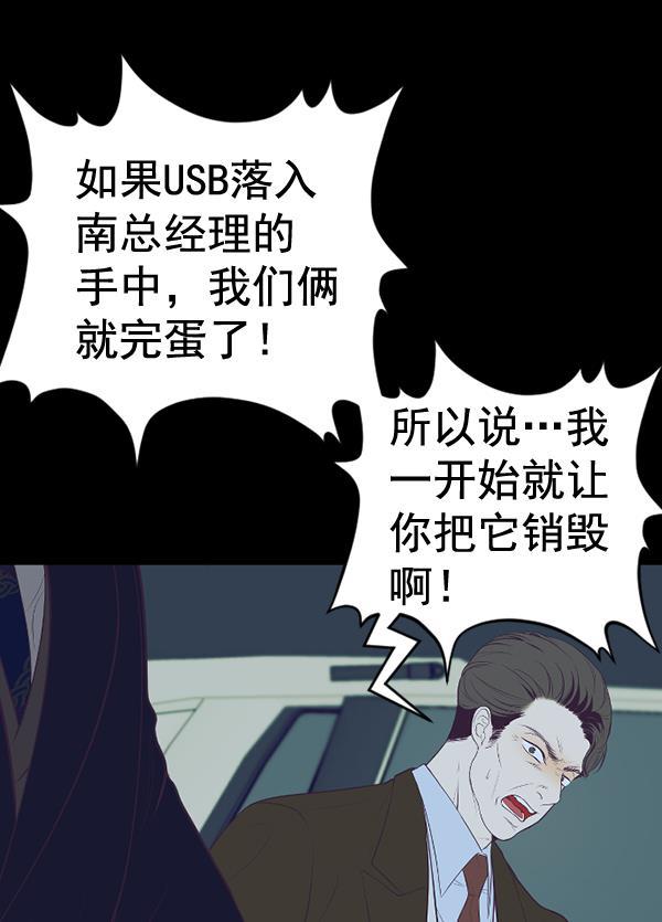 同居型男不是人韩漫全集-第65话无删减无遮挡章节图片 