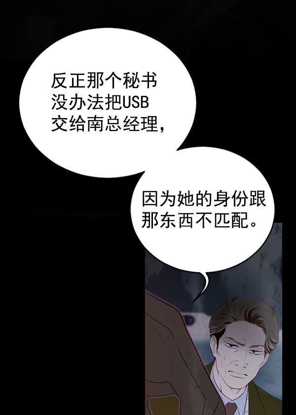 同居型男不是人韩漫全集-第65话无删减无遮挡章节图片 