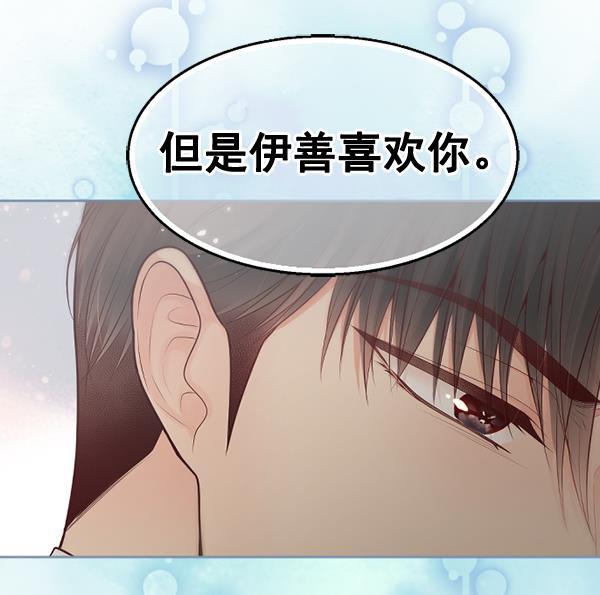 同居型男不是人韩漫全集-第66话无删减无遮挡章节图片 
