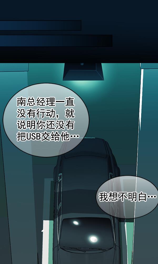 同居型男不是人韩漫全集-第66话无删减无遮挡章节图片 