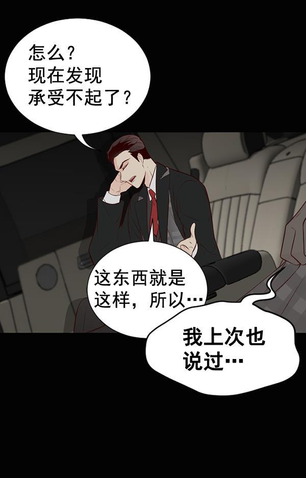 同居型男不是人韩漫全集-第66话无删减无遮挡章节图片 
