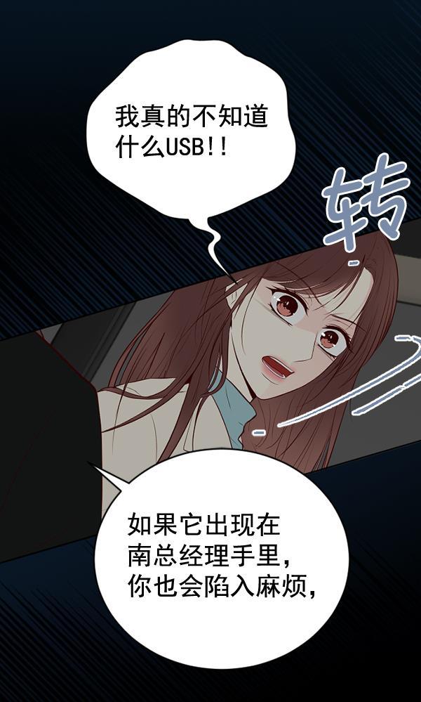 同居型男不是人韩漫全集-第66话无删减无遮挡章节图片 