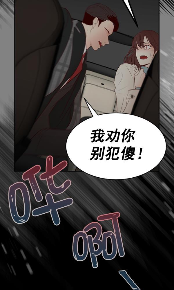 同居型男不是人韩漫全集-第66话无删减无遮挡章节图片 